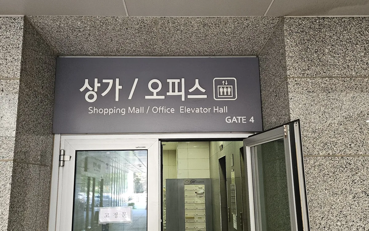 상가/오피스 GATE 4 엘리베이터 홀